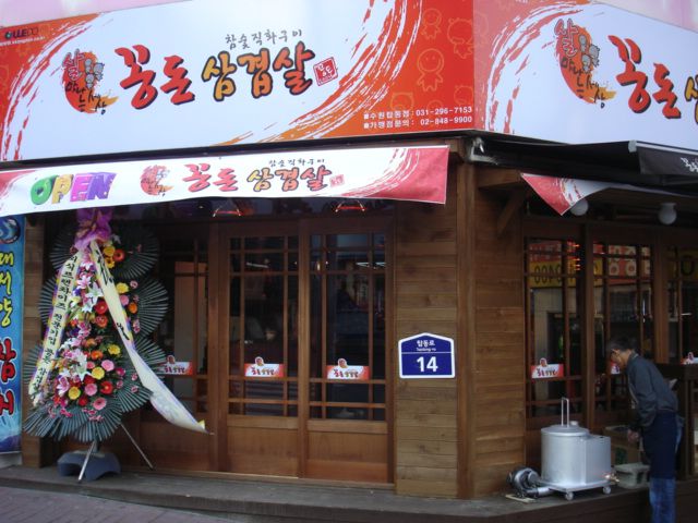 꽁돈 